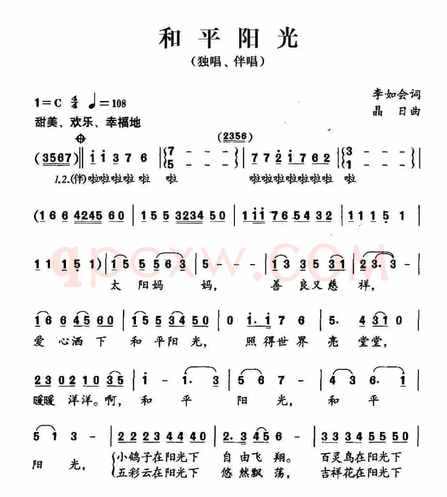 和平阳光