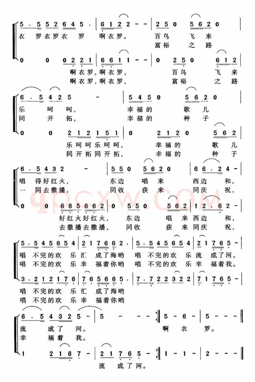 幸福歌谣（佟文西词 张小灵曲）