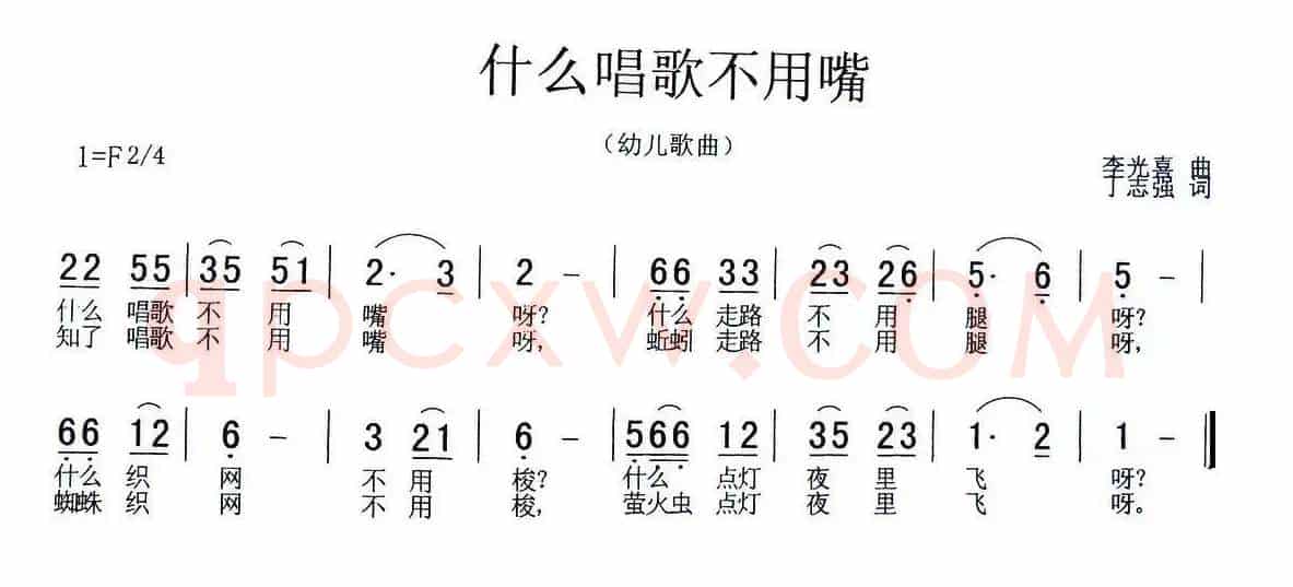 什么唱歌不用嘴（丁志强词 李光喜曲）