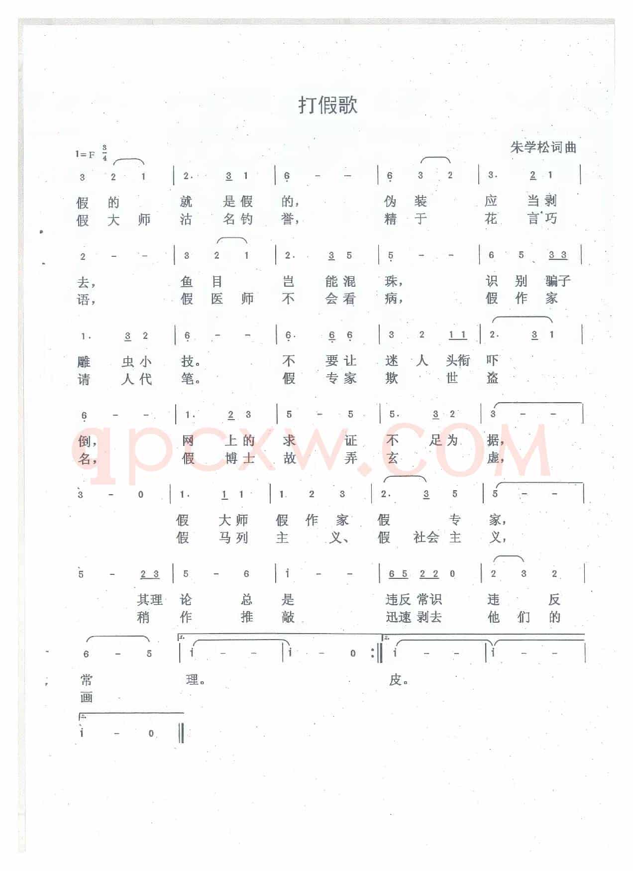 打假歌