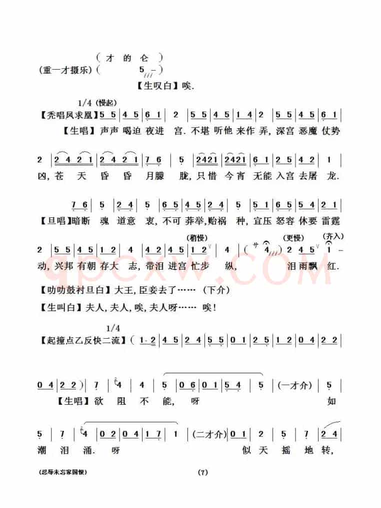 [粤剧粤曲]忍辱未忘国家恨