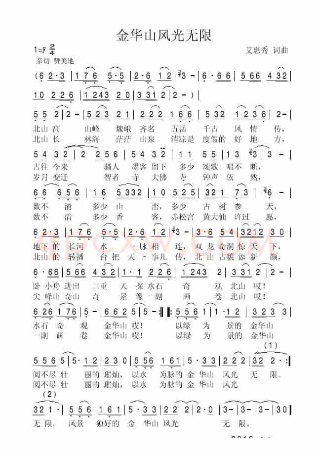 金华山风光无限 艾惠秀词曲