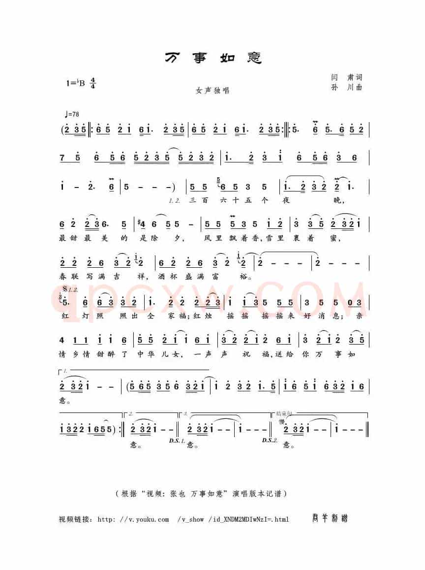 万事如意（阎肃词 孙川曲）