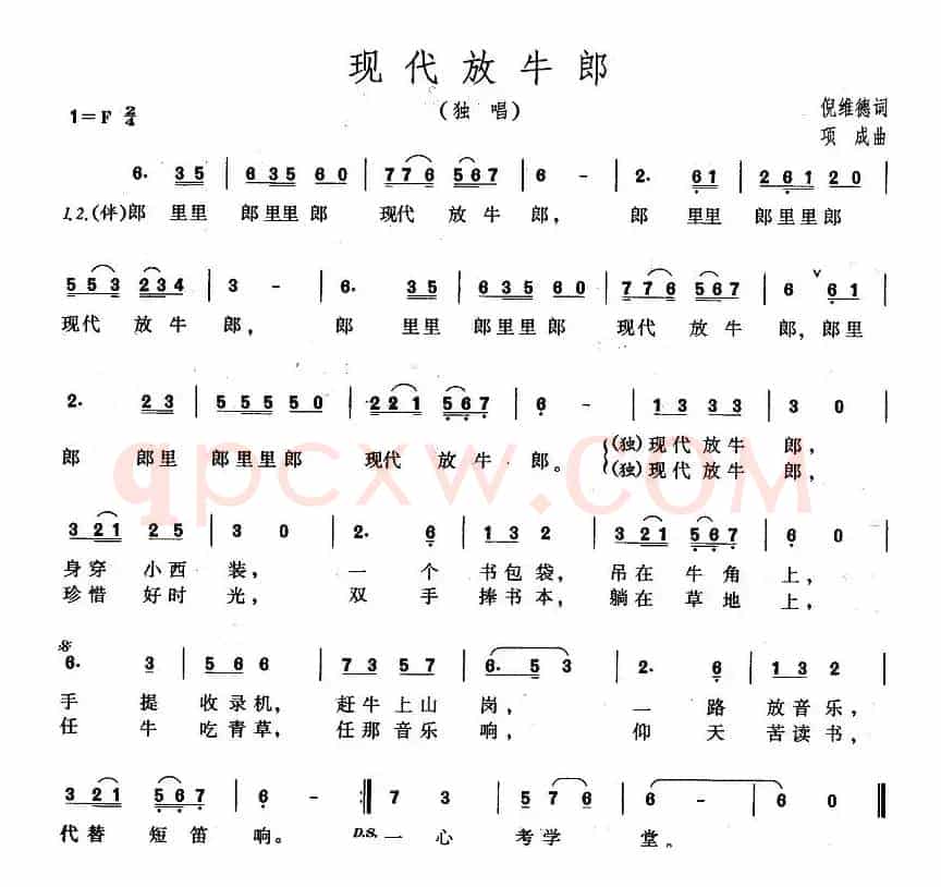 现代放牛郎