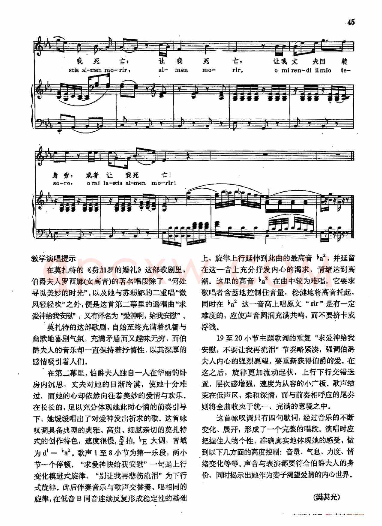 声乐教学曲库2-7[奥]求爱神给我安慰（正谱）（选自歌剧《费加罗的婚礼》）