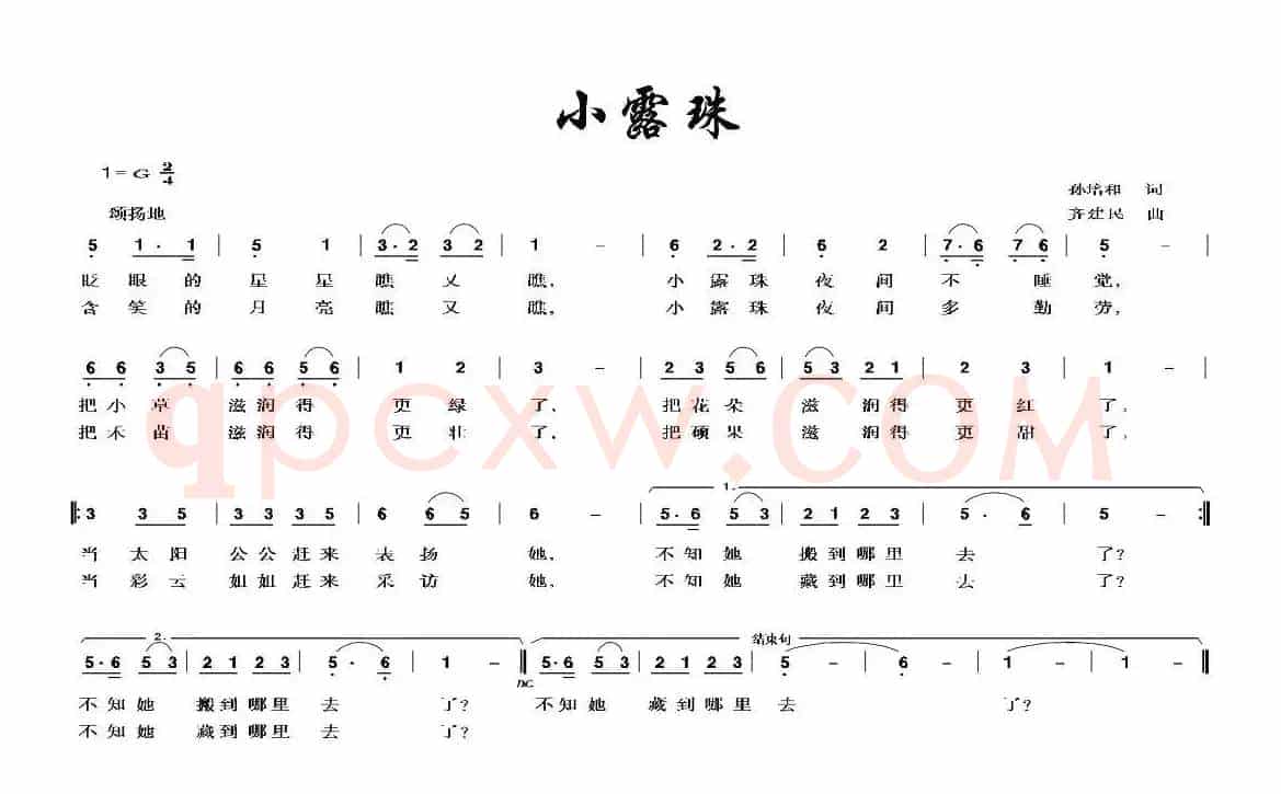 小露珠（孙培和词 齐建民曲）