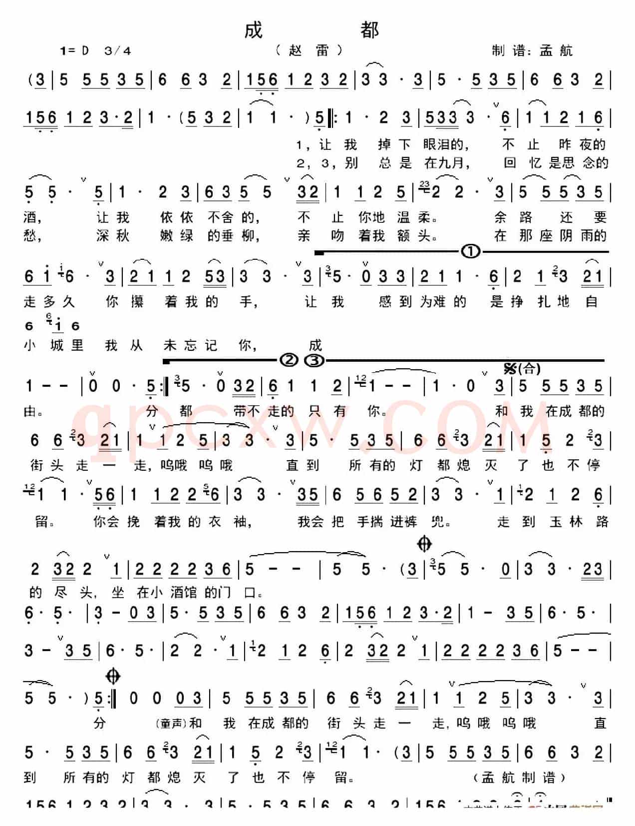 成都