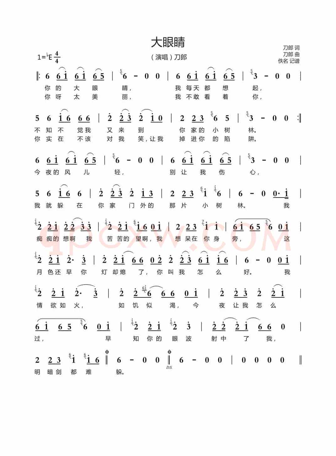 大眼睛（刀郎词 刀郎曲）
