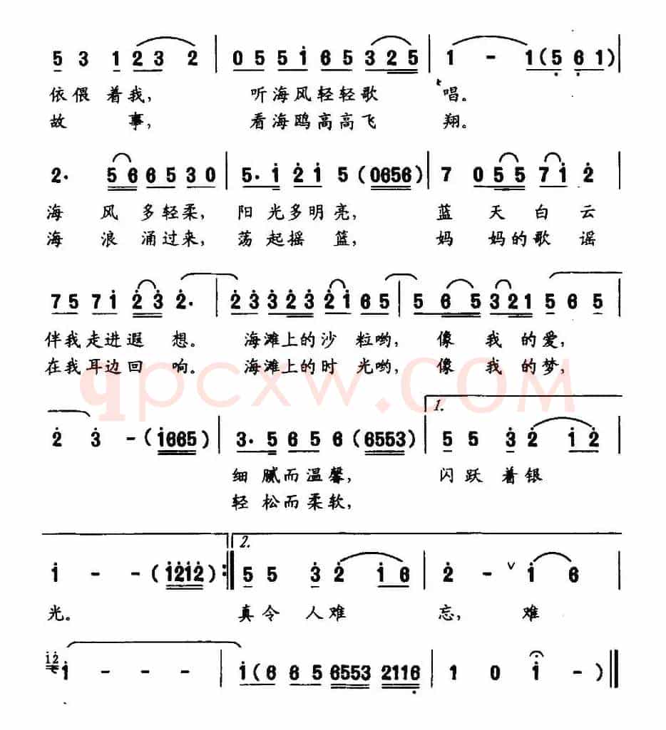 躺在银色的海滩上（金鸿为词 何振京曲）