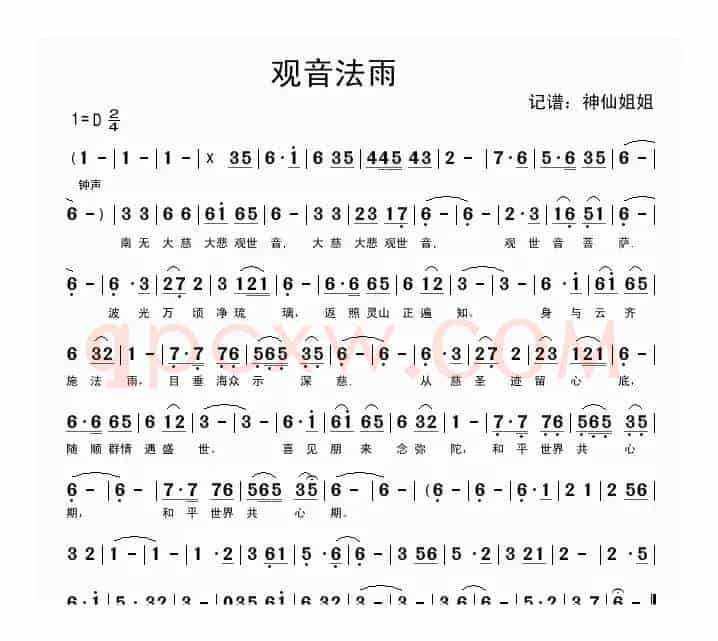 观音法雨