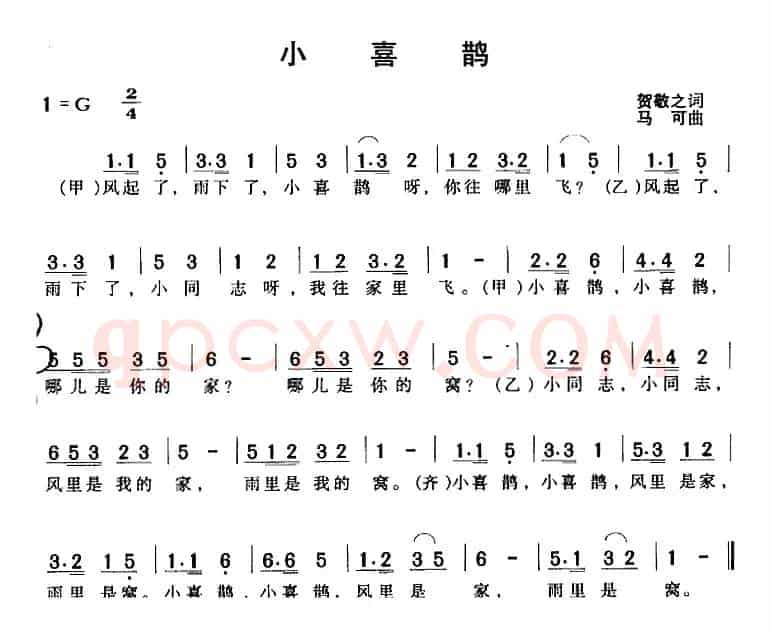 小喜鹊（贺敬之词 马可曲）