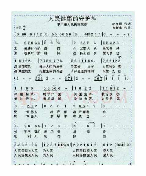 铜川市人民医院院歌