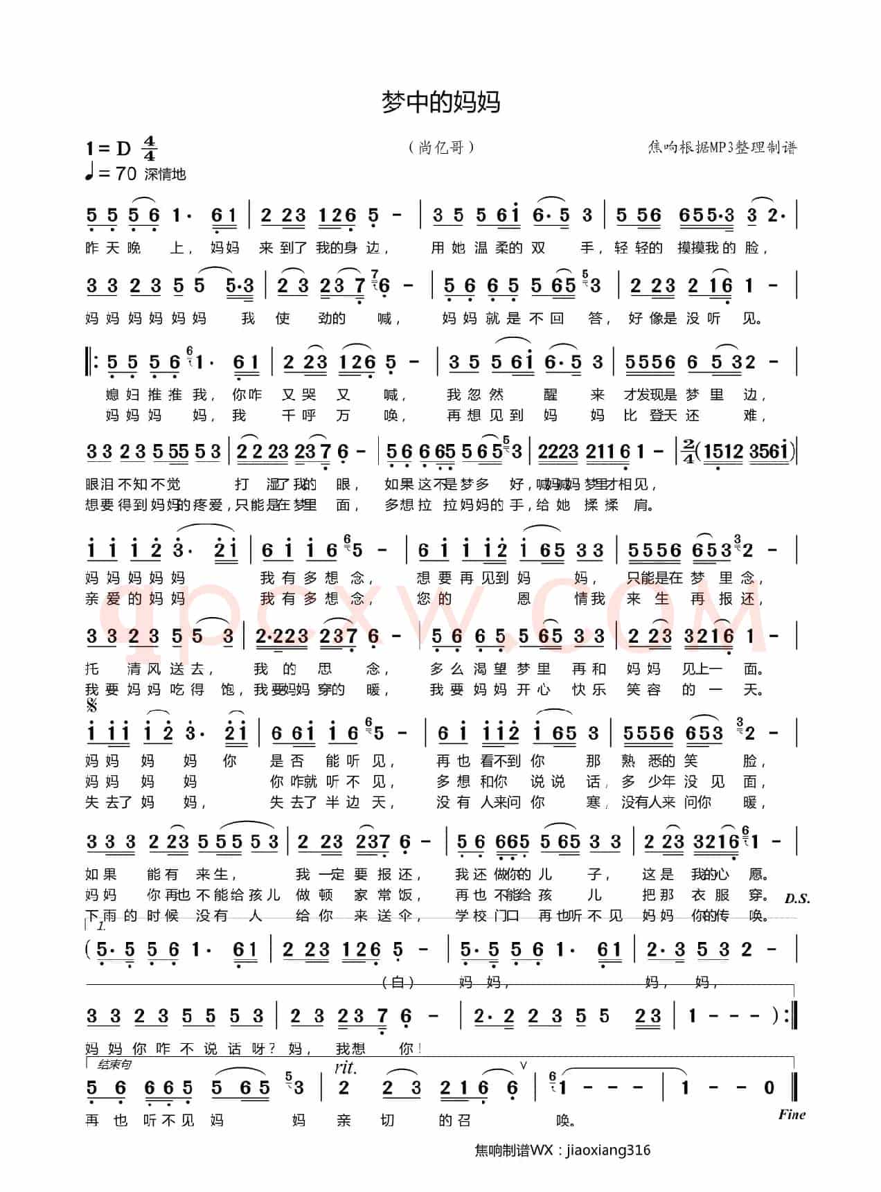 梦中的妈妈 （焦响制谱）