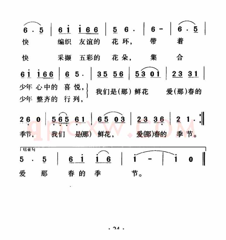 我们是鲜花，爱那春的季节