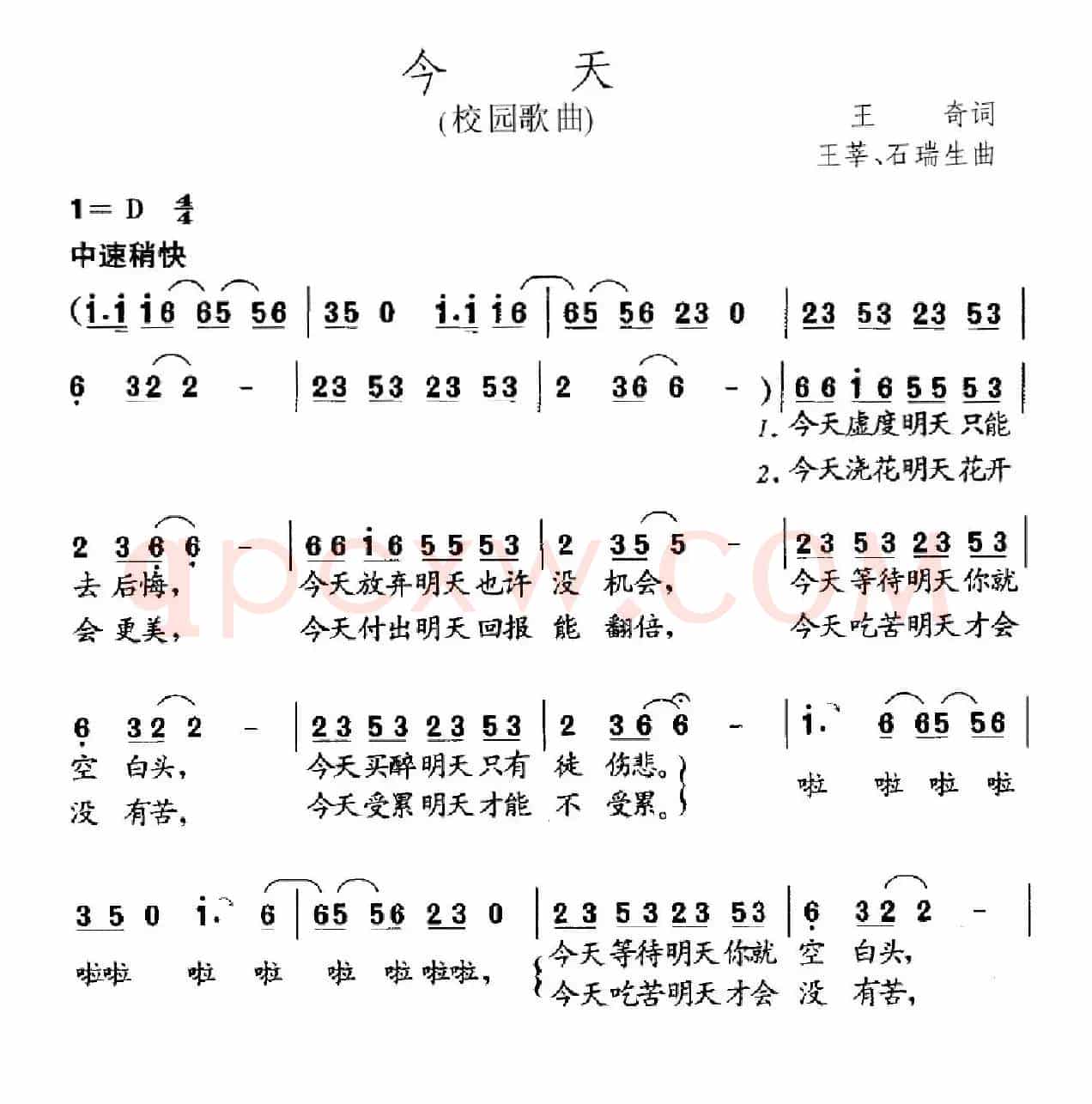今天（王奇词 王莘 石瑞生曲）