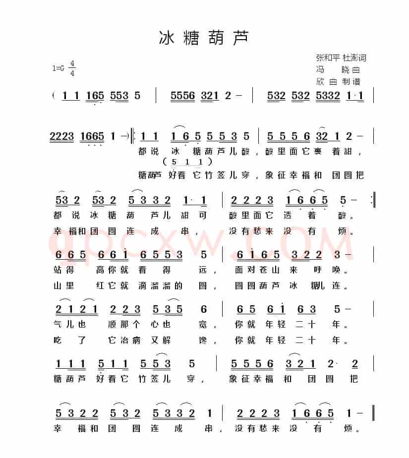 冰糖葫芦（张和平、杜澎词 冯晓泉曲）