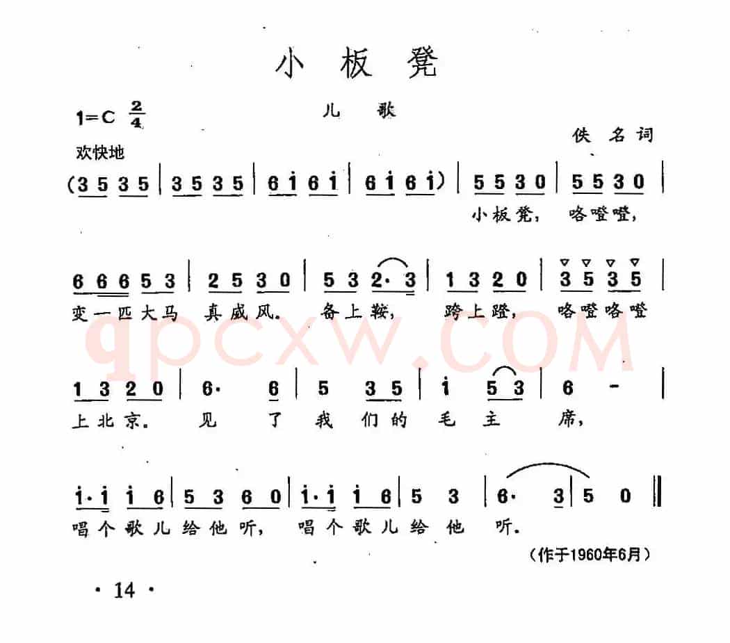 田光歌曲选-10小板凳