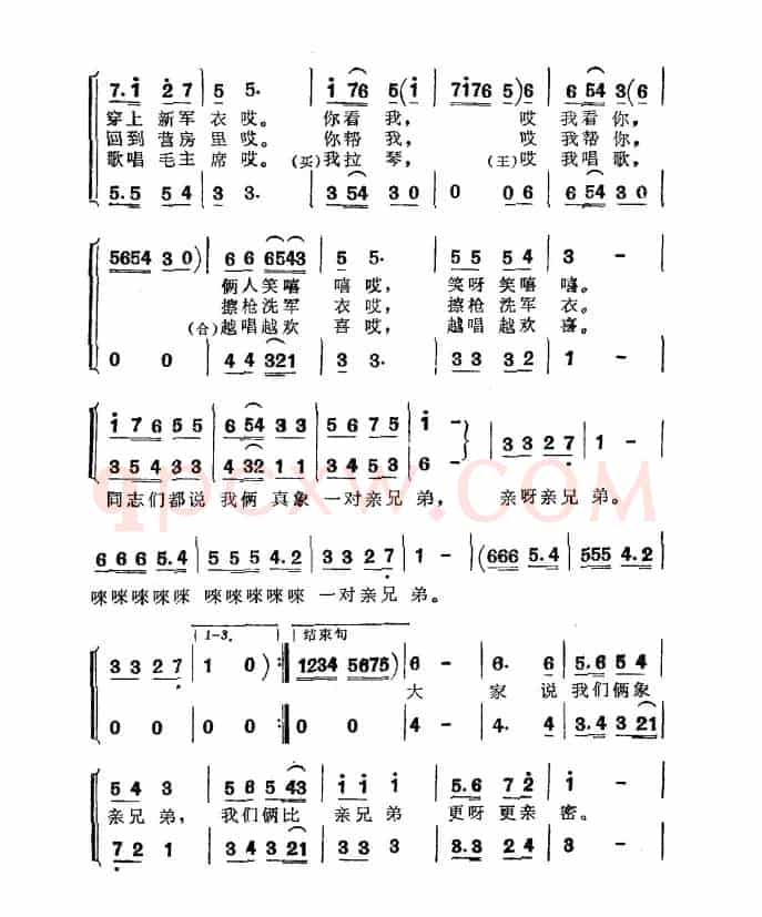 真象一对亲兄弟（男声二重唱）