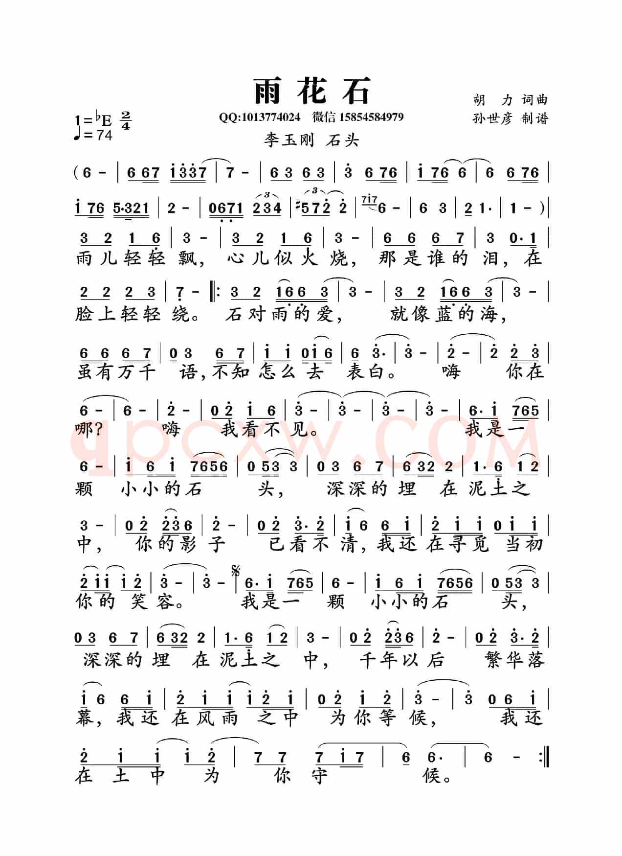 雨花石（胡力 词曲）