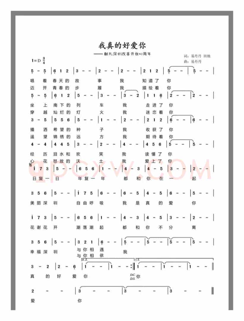 我真的好爱你