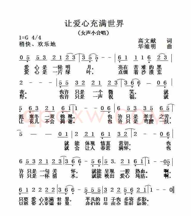 让爱心充满世界