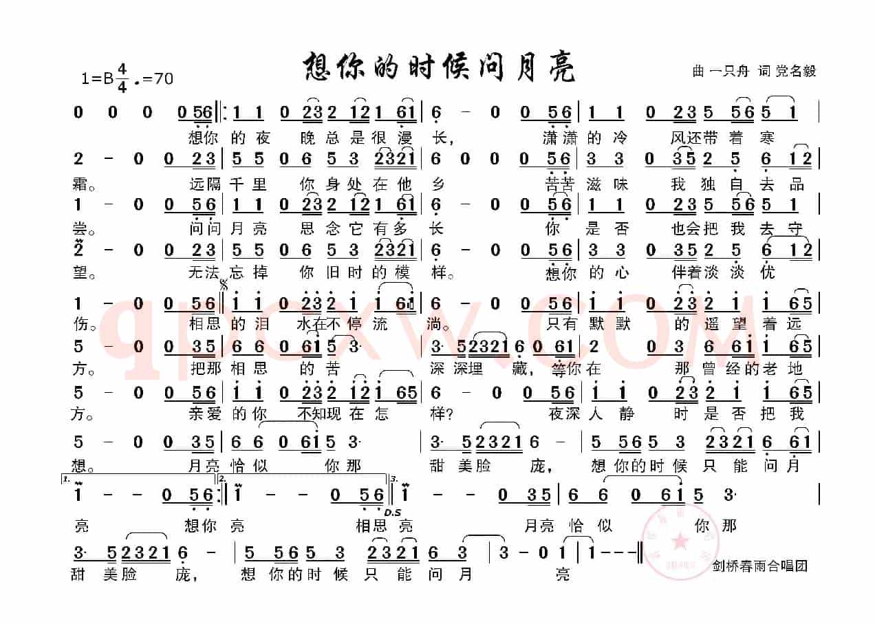 想你的时候问月亮（简谱横）