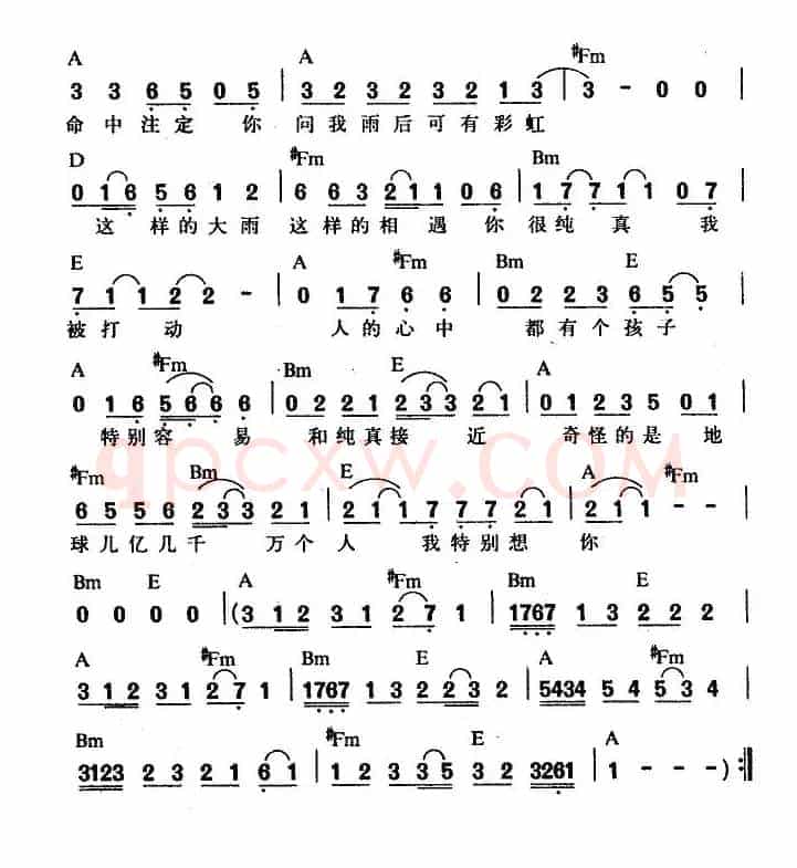 命中注定（许常德词 庚澄庆曲）