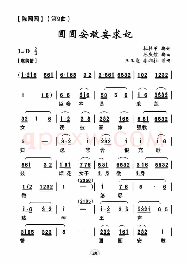[云南花灯]圆圆安敢妄求妃（《陈圆圆》第九曲）