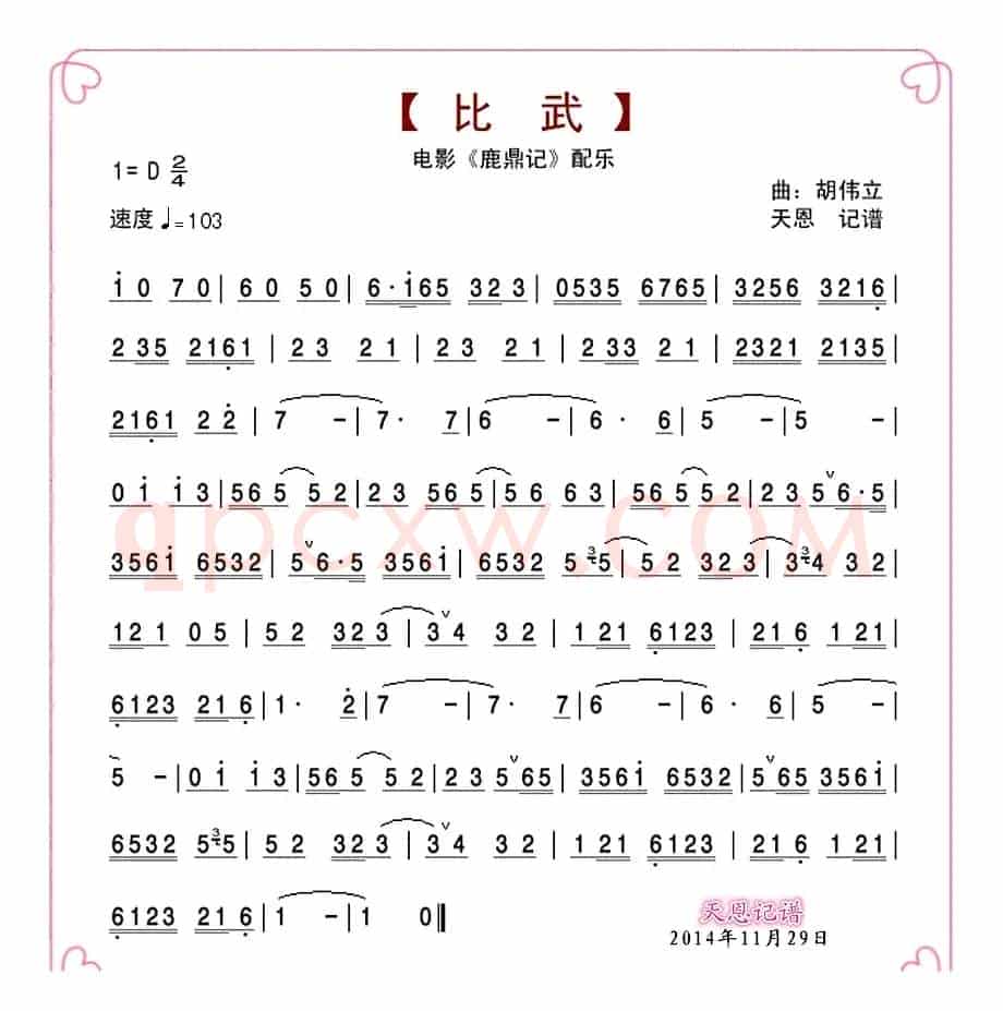 比武（电影《鹿鼎记》配乐）