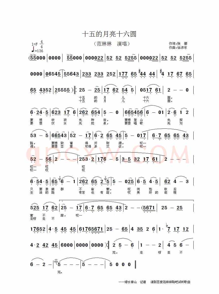 十五的月亮十六圆