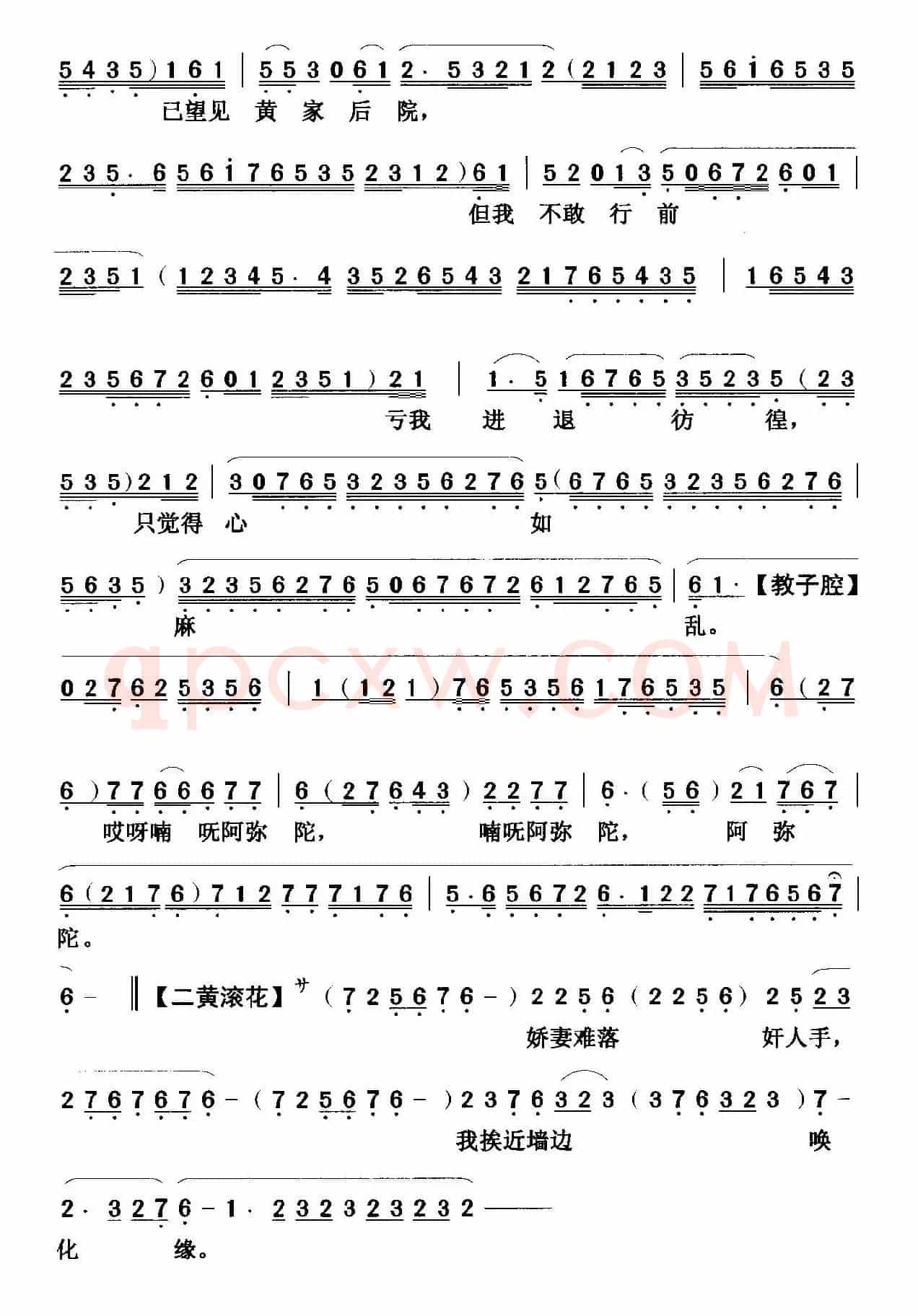 [粤曲]杨二舍化缘