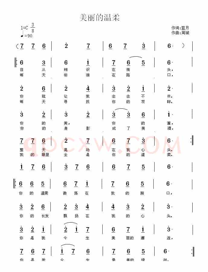 美丽的温柔