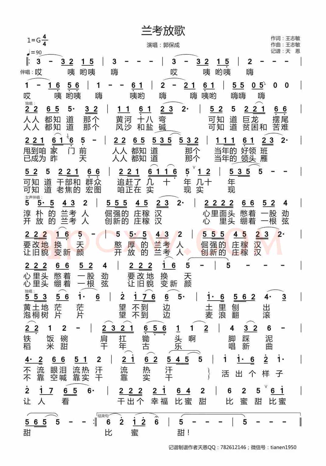 兰考放歌