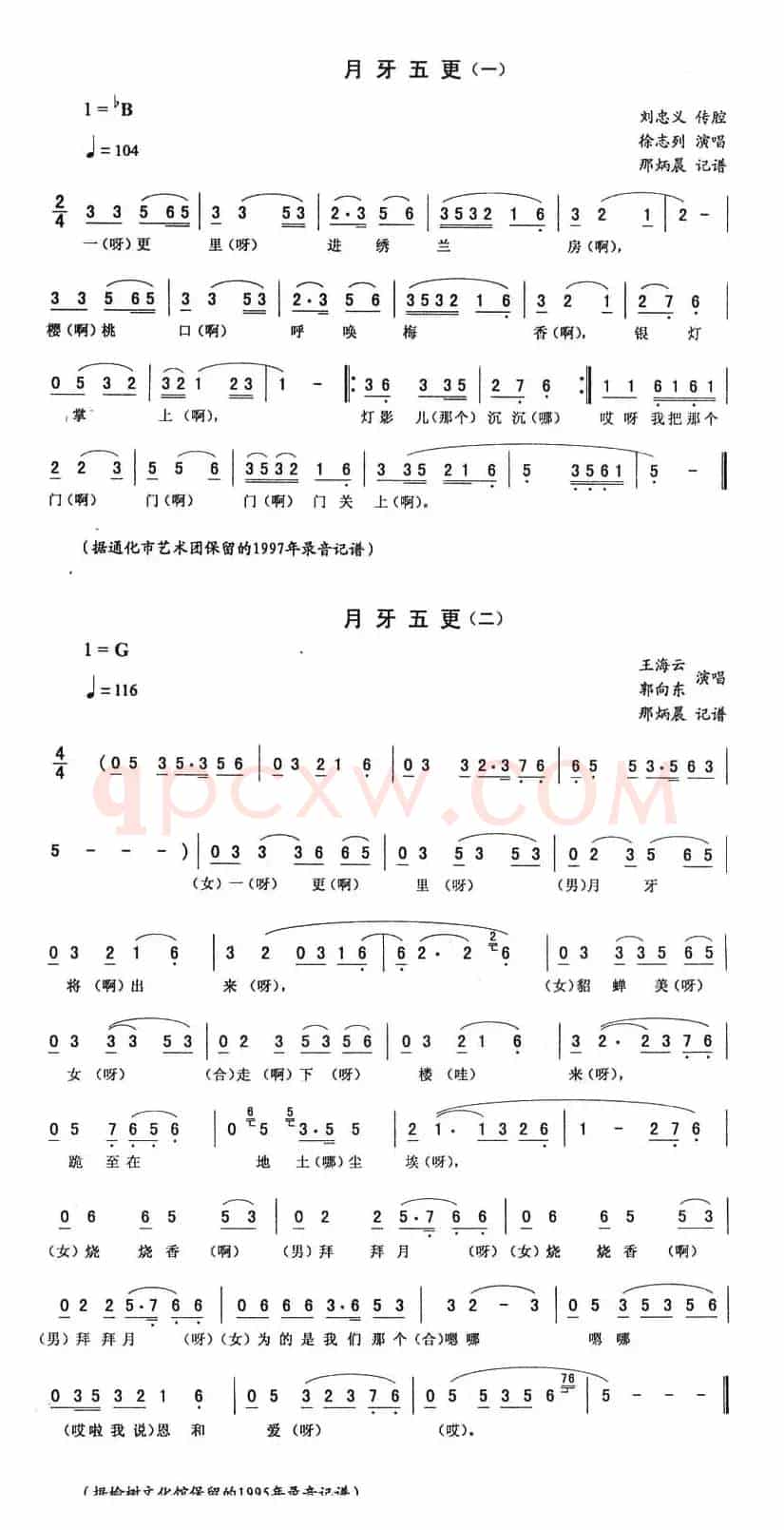 月牙五更