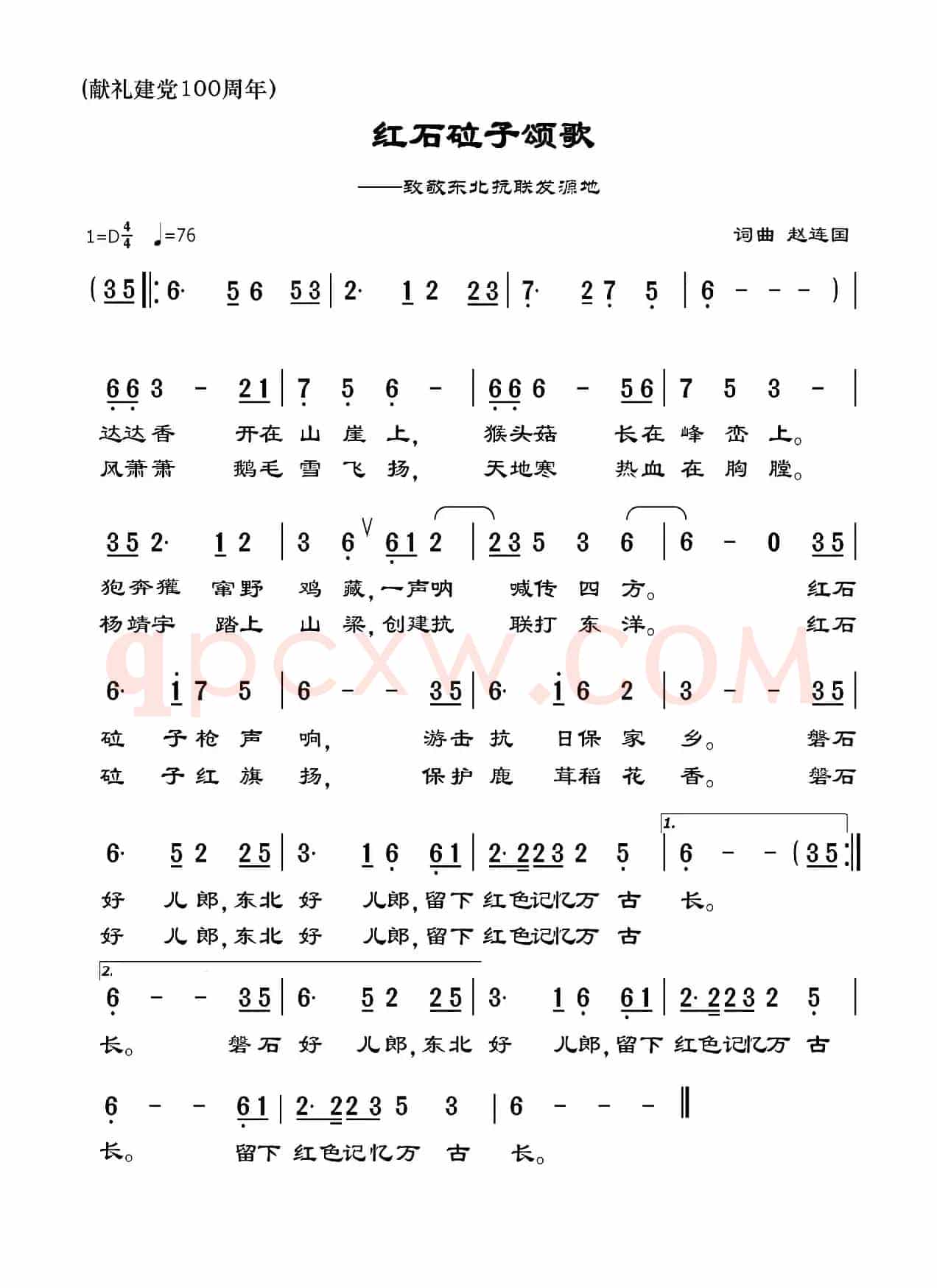 红石砬子颂歌(——致敬东北抗联发源地)