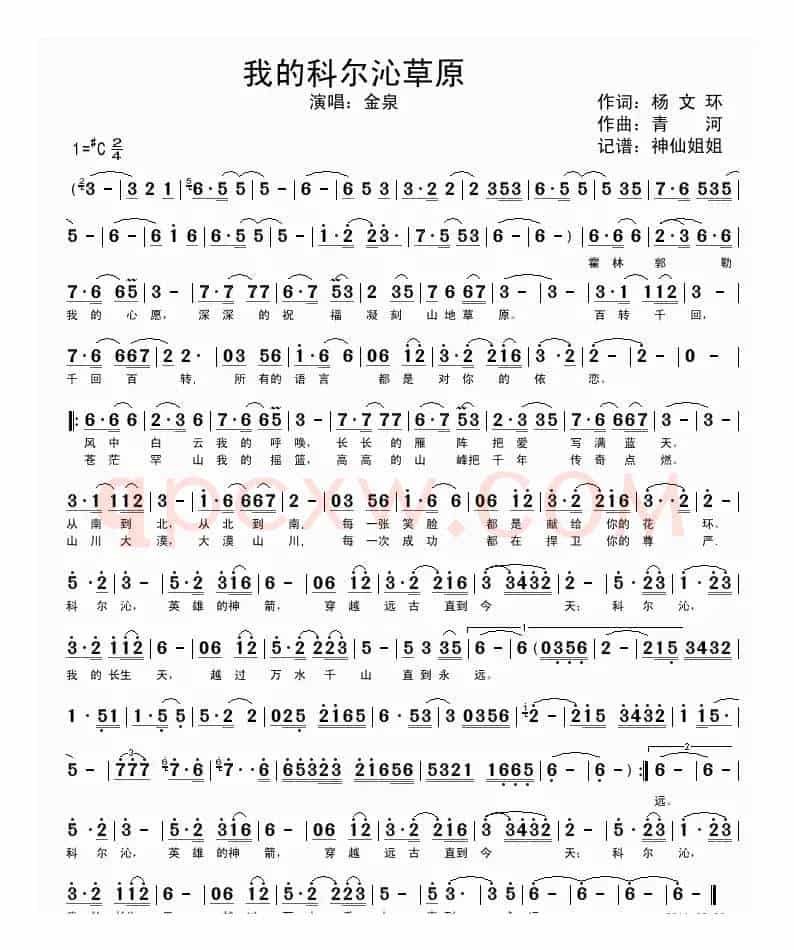 我的科尔沁草原(杨文环词 青河曲)