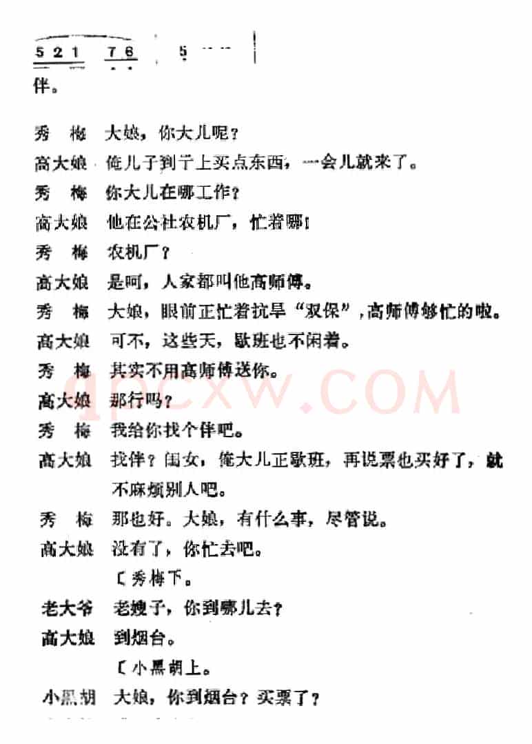 [吕剧]春风送暖（全剧之第一场）