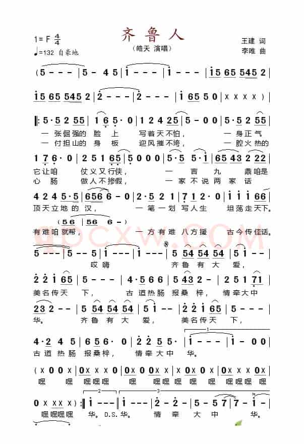 齐鲁人