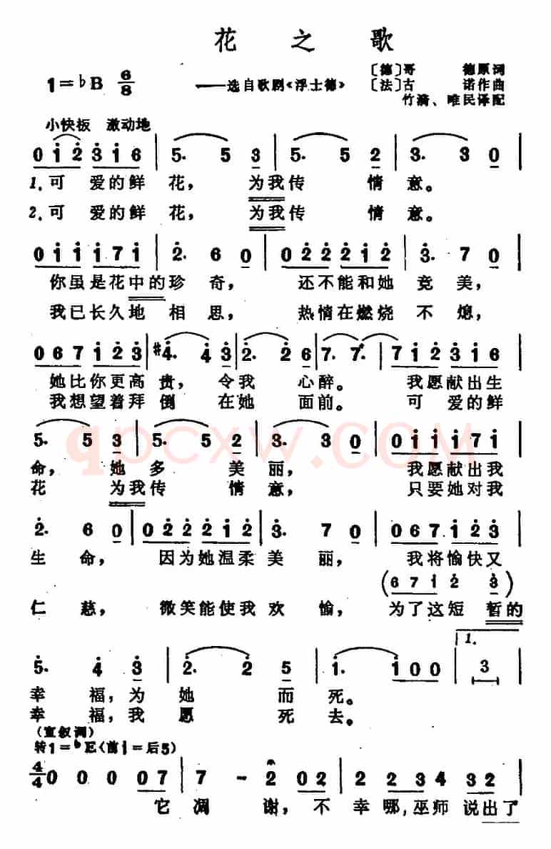 花之歌（选自歌剧《浮士德》）
