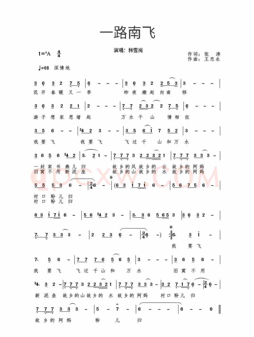 《一路南飞》歌谱