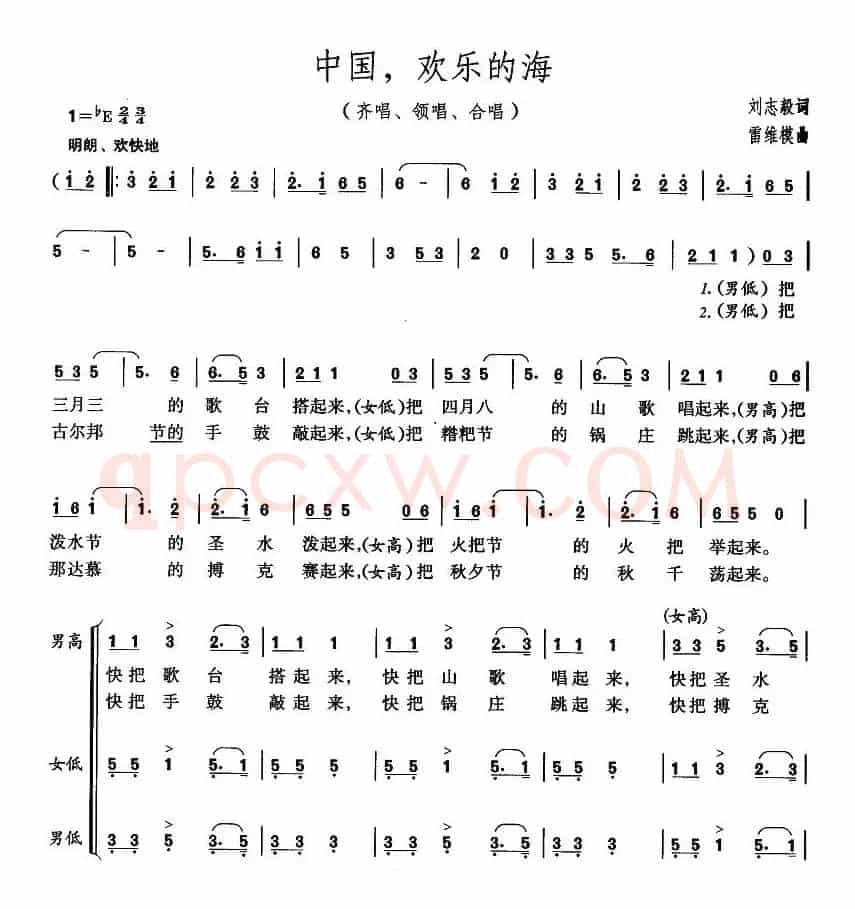 中国，欢乐的海（刘志毅词 雷维模曲）
