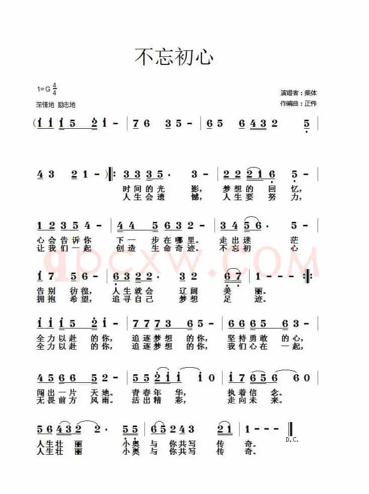 不忘初心(集体词 胡正伟曲)