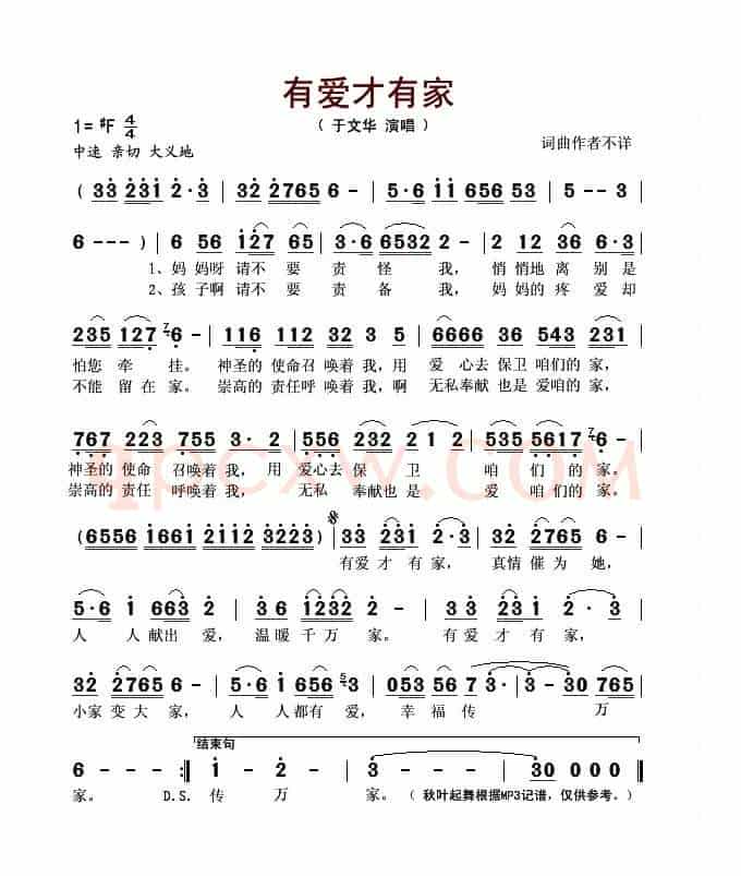 有爱才有家