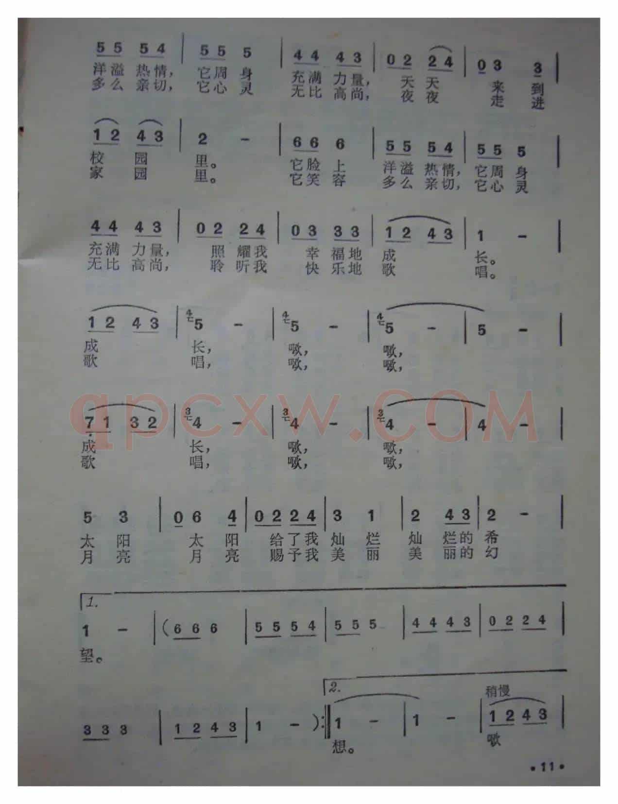 我爱太阳，我爱月亮（少年歌曲）