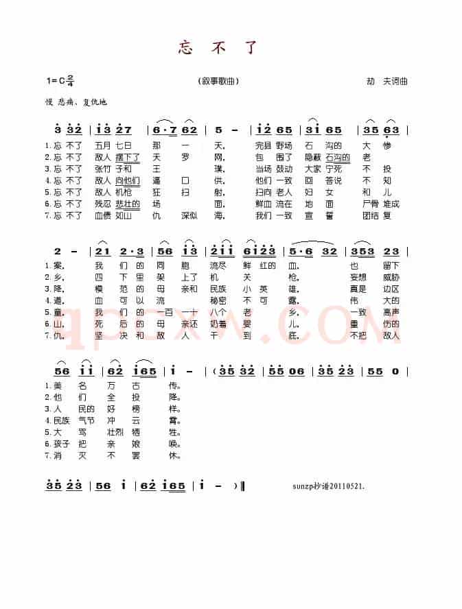 忘不了（劫夫词曲）