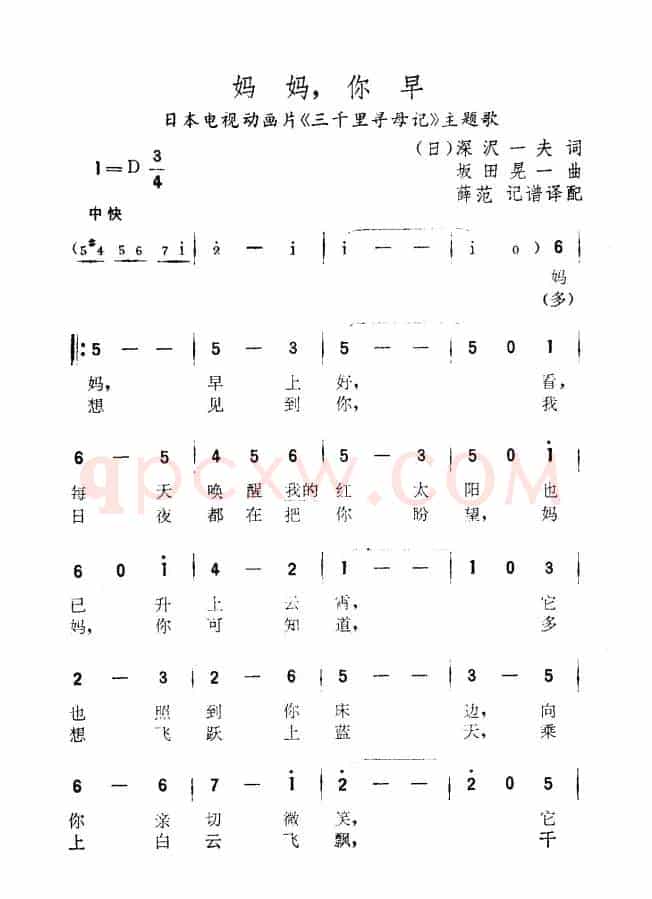 [日]妈妈，你早（动画片《三千里寻母记》主题曲）