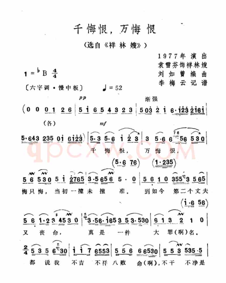 千悔恨，万悔恨（选自《祥林嫂》）