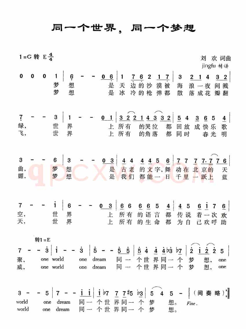 同一个世界，同一个梦想（刘欢 词曲）
