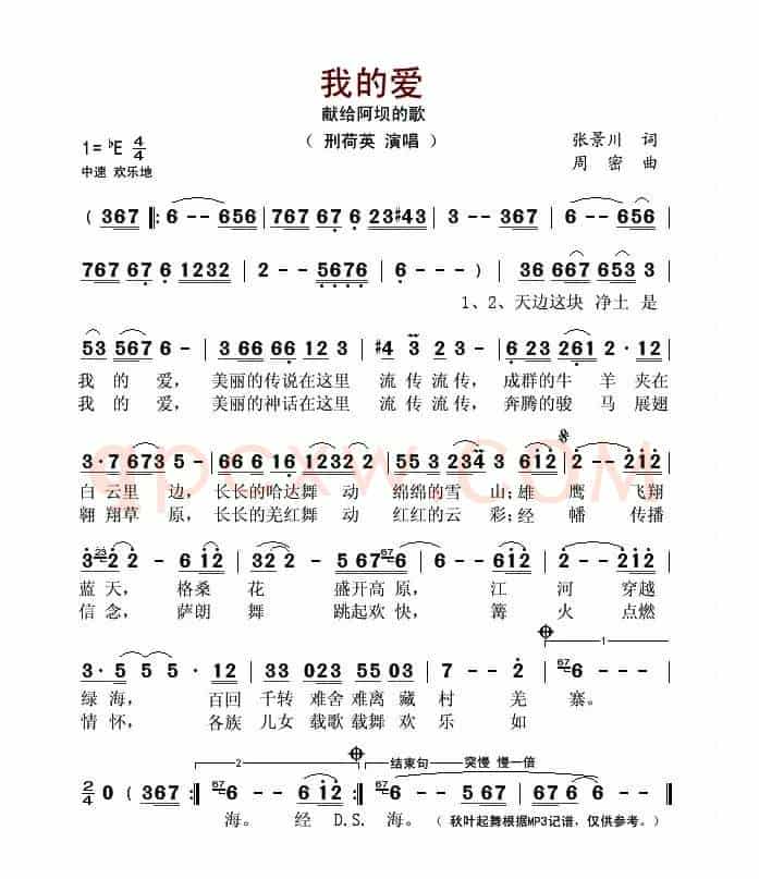 我的爱(献给阿坝的歌)