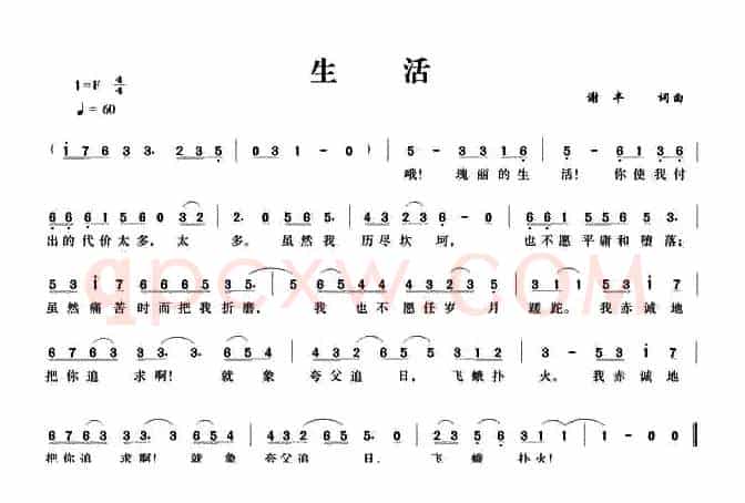 生活（谢丰 词曲）